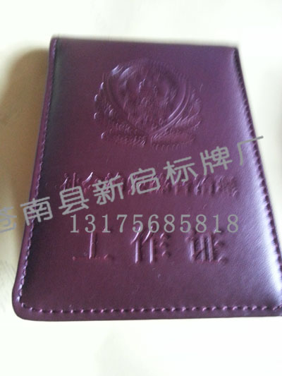 社会综合治理委员会工作证皮套温州厂家制作  真皮工作证  工作证厂家
