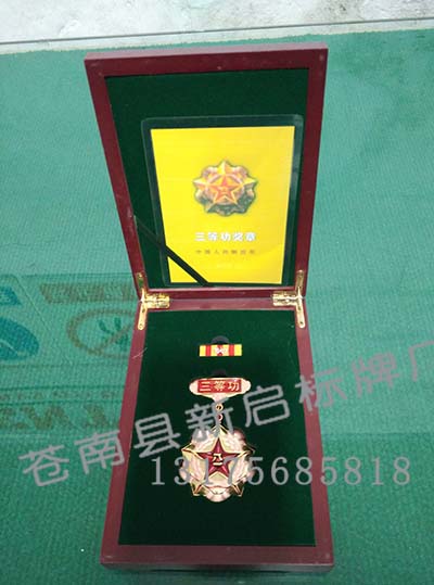 新版三等功奖章  徽章制作  金属徽章