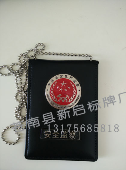 安全生产监督工作证皮套  真皮工作证