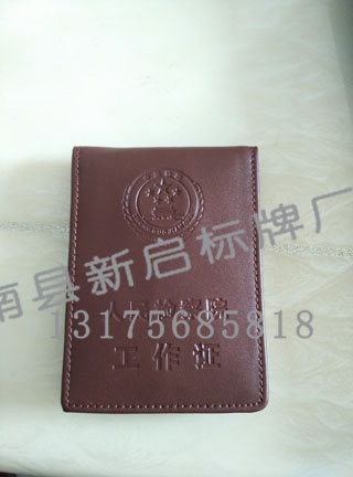 鸡泽县人民代表证皮套制作  真皮工作证  工作证皮套