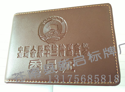宝鸡政协委员证皮套  真皮工作证  证件卡套