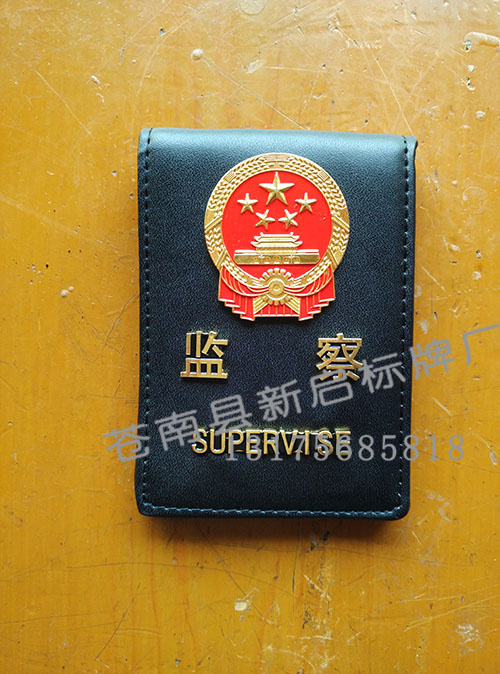 纪检监察工作证皮套  真皮工作证  纪检监察皮套