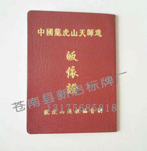 公墓安放证书封皮  证书制作  公墓存放证书