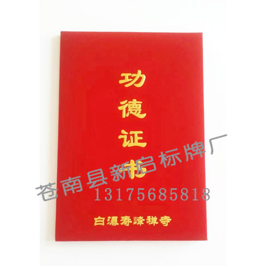 慈善捐献功德证书  证书制作  证书厂家