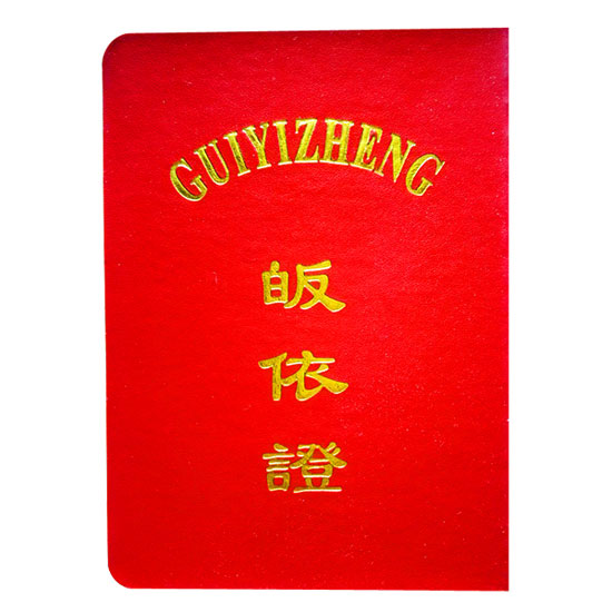 慈善捐献功德证书  证书制作  证书厂家