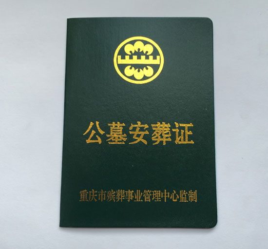 先人骨灰安葬证书  证书制作  证书厂家