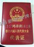 鸡泽县人民代表证皮套制作