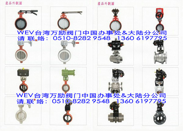 WEV涡轮蝶阀WEV齿轮蝶阀WEV万励阀门中国办事处