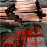 现货批发圆角镀锡T2紫铜排15*120 T3紫铜排