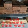 车床切割20 30 40厚铍铜板c17200深圳直销