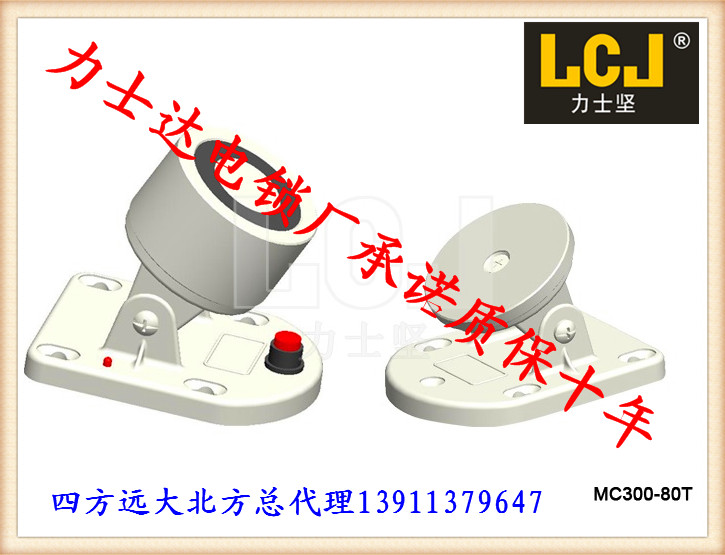 力士坚MC300-80T挂墙式电磁门吸北方直销质保十年  MC300-80T门吸  力士坚门吸  力士坚电磁门吸