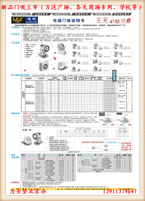 力士坚MC300-80T挂墙式电磁门吸北方直销质保十年  MC300-80T门吸  力士坚门吸  力士坚电磁门吸