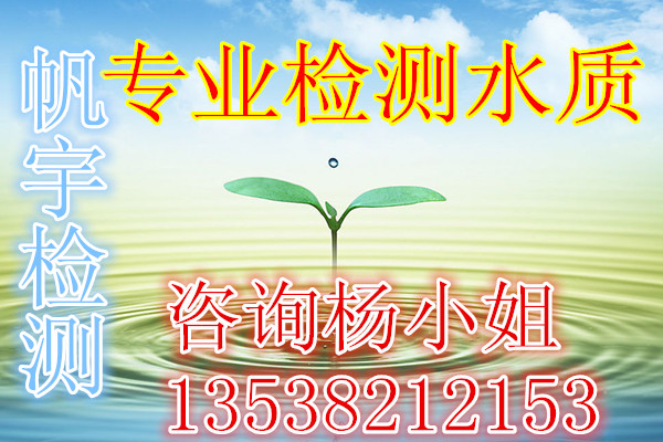 深圳第三方检测饮用水重金属单位  水质检测  饮用水检测  生活用水检测