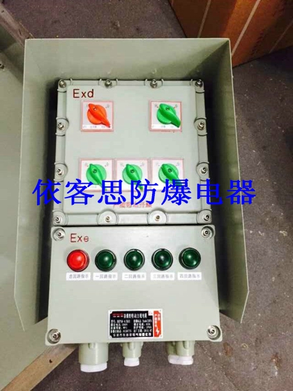 户外防爆风机开关配电箱&nbsp;&nbsp;BXMD81&nbsp;&nbsp;BXMD53&nbsp;&nbsp;BXMD58