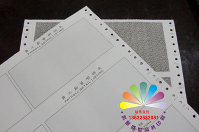 三联针式打印保密工资单印刷  印刷保密工资单