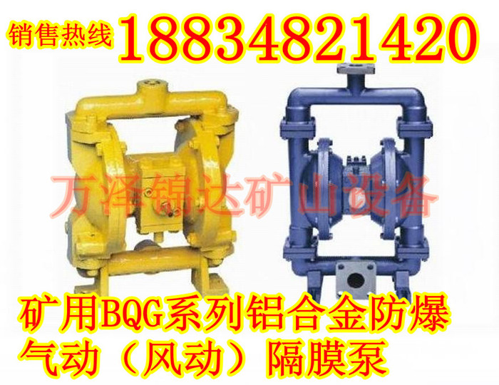 山西大同矿用风动隔膜泵报价》厂家价格  自吸式隔膜泵  大流量隔膜泵  矿用隔膜风泵