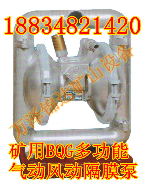 山西大同矿用风动隔膜泵报价》厂家价格  自吸式隔膜泵  大流量隔膜泵  矿用隔膜风泵