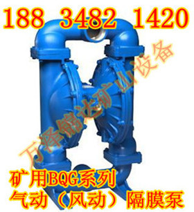 西藏拉萨风动煤安防爆隔膜泵生产》生产厂家  自吸式隔膜泵  大流量隔膜泵  矿用隔膜风泵