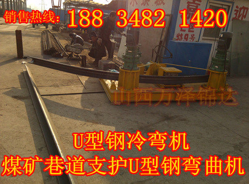 湖南永州工地施工WGJ型冷弯机使用说明  工字钢冷弯机  数控冷弯机  型材折弯机