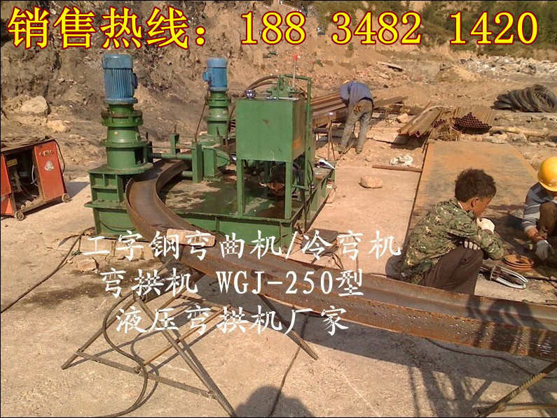 黑龙江绥化大功率液压H钢冷弯机生产厂家  工字钢冷弯机  数控冷弯机  型材折弯机