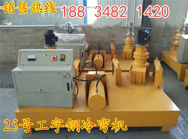 湖南邵阳一次成型工字钢冷弯机专业制造  数控冷弯机  型材折弯机