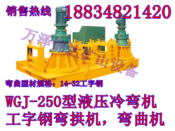 内蒙古包头液压工字钢冷弯机总代理厂家供应  数控冷弯机  型材折弯机