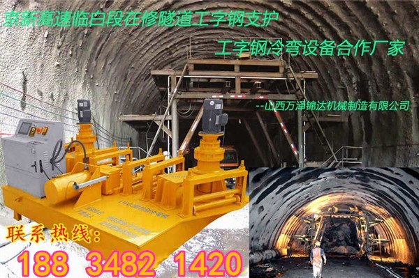 新疆和田地区低损耗快速弯曲机厂家供应  工字钢冷弯机  数控冷弯机  型材折弯机