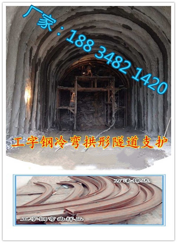 贵州安顺隧道支护专用H钢折弯机特点介绍  工字钢冷弯机  数控冷弯机  型材折弯机