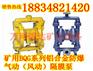 福建泉州BQG350/0.3风动隔膜泵》批发代理