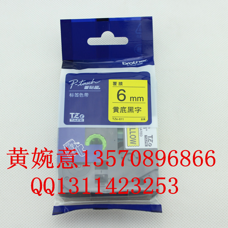 兄弟标签机原装色带TZ-FX631黄底黑字&nbsp;&nbsp;兄弟色带