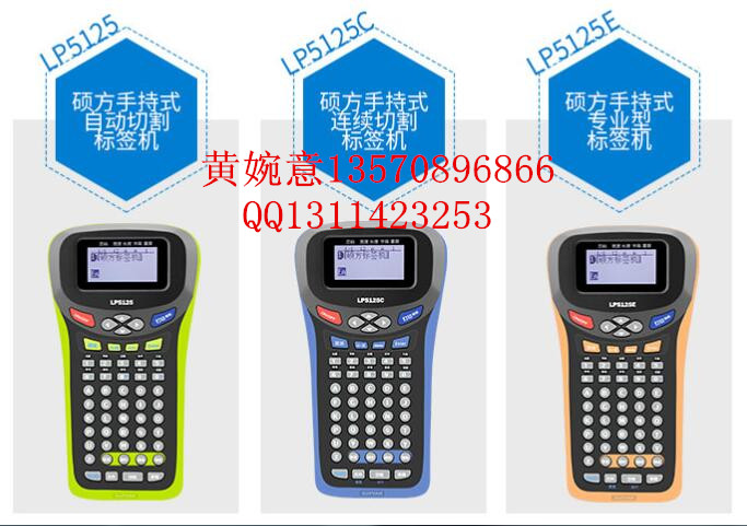 硕方手持式打标机LP5125&nbsp;&nbsp;硕方标签机