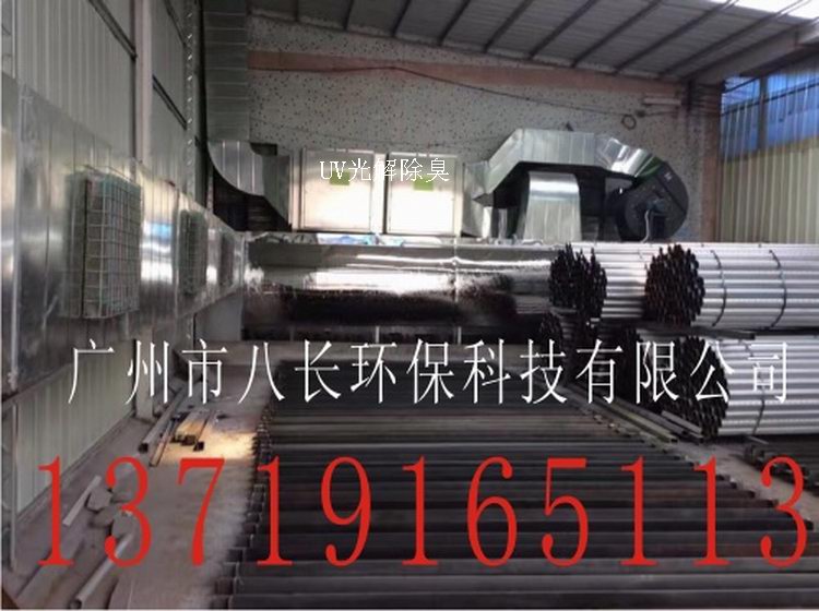 中山五金喷漆除臭设备油漆异味UV光解净化设备&nbsp;&nbsp;UV光解除臭设备&nbsp;&nbsp;喷漆房除臭设备&nbsp;&nbsp;喷漆房光解除废气
