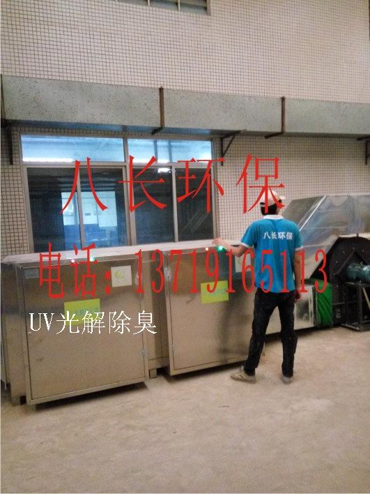 佛山工业臭气UV光解除臭设备光解氧除臭设备批发&nbsp;&nbsp;高效UV光解除臭设备&nbsp;&nbsp;光解废气净化设备&nbsp;&nbsp;喷漆房除臭设备