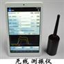 S908i无线测振仪