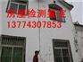 江苏无锡市房屋加固工程检测