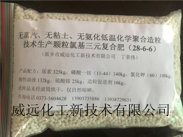 无粘土、无蒸汽复合肥新技术*