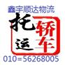 北京天通苑到内黄物流搬家√托运√