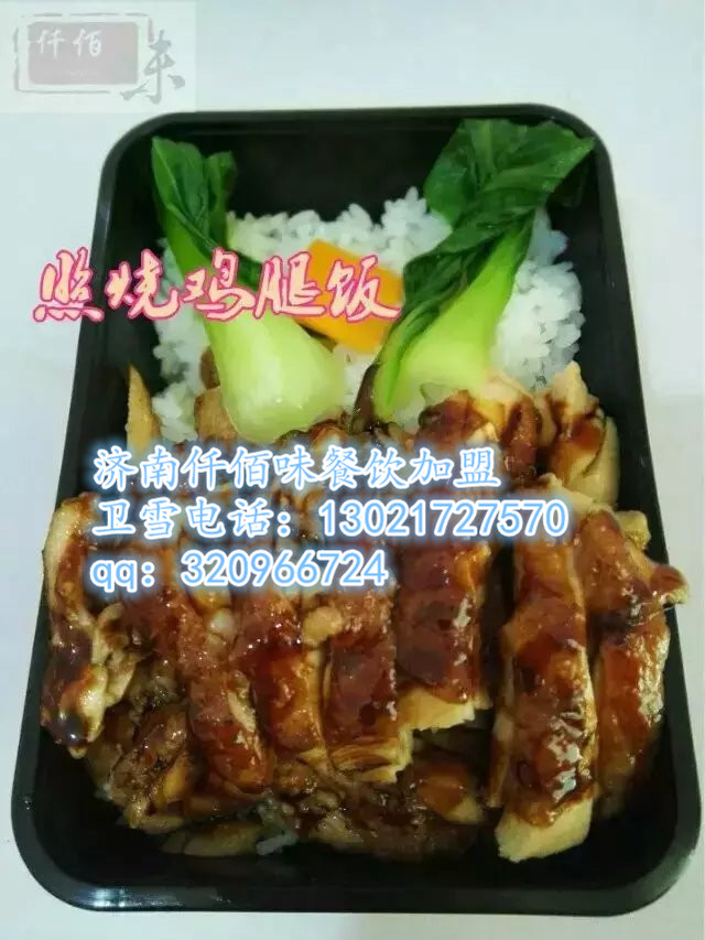 照烧鸡腿饭加盟十几秒出餐高盈利赚钱小吃&nbsp;&nbsp;照烧鸡腿饭配方&nbsp;&nbsp;照烧鸡腿饭做法