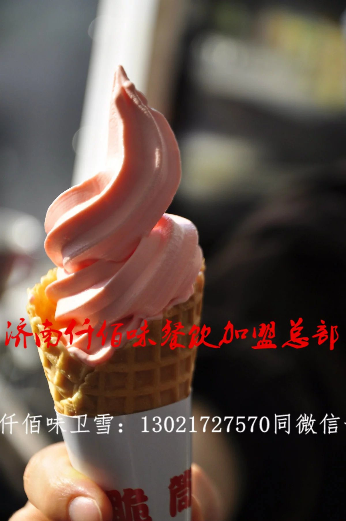 冰淇淋加盟成本利润分析冰淇淋配方&nbsp;&nbsp;鲷鱼烧冰淇淋做法