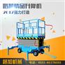 常熟移动式升降机 四轮剪叉式升降平台 高空作业平台