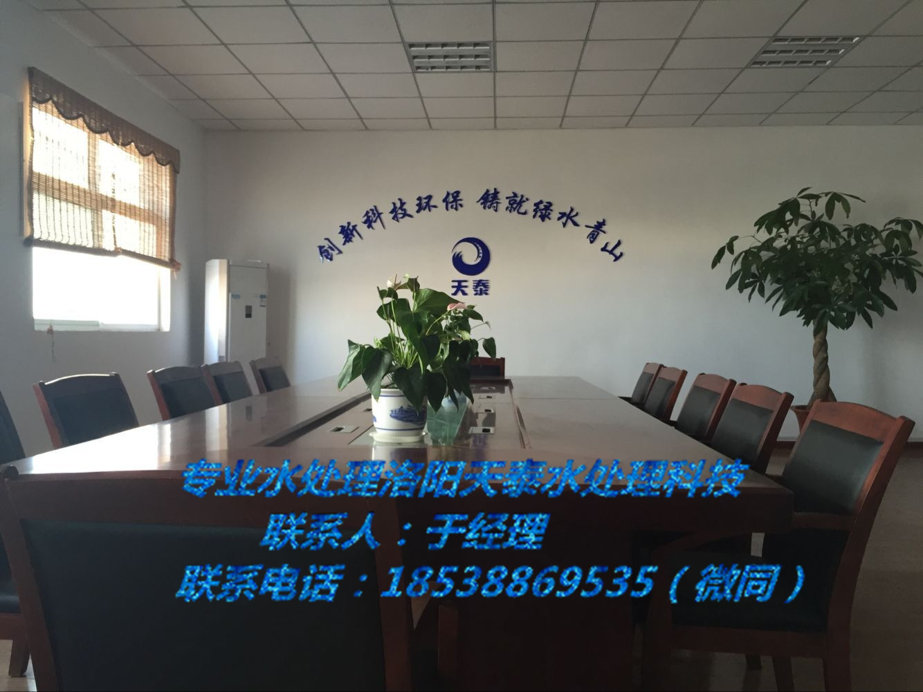 洛阳天泰水处理科技有限公司
