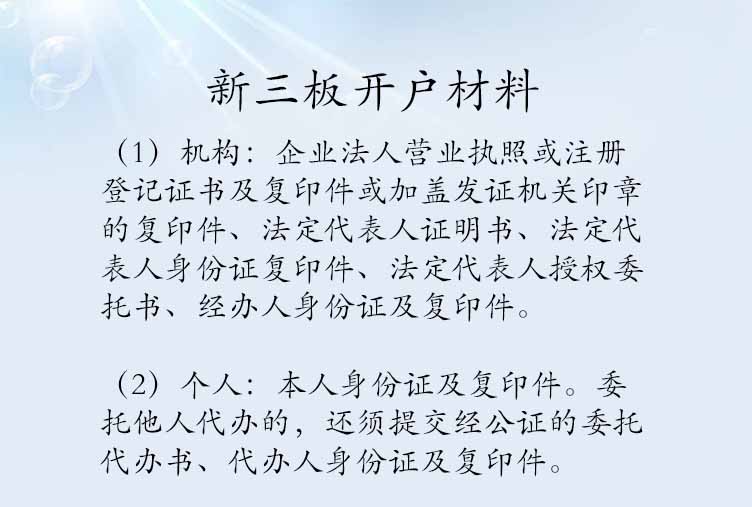 2017山东泰安如何购买新三板该如何操作