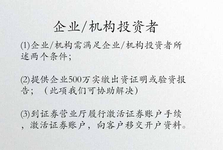 2017山东泰安如何购买新三板该如何操作