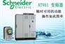 ATV12H055M2 施耐德 变频器 正品