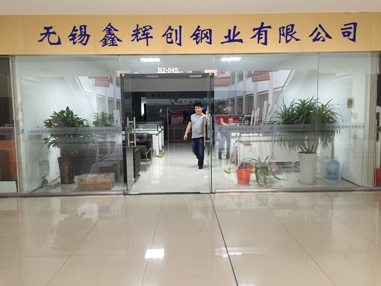 无锡鑫辉创钢业有限公司