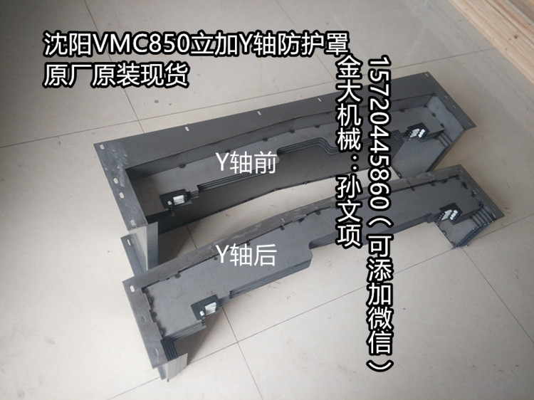 沈阳VMC850加工中心导轨配套钢板防护罩  加工中心配套防护罩  沈阳加工中心护罩  VMC加工中心防护罩