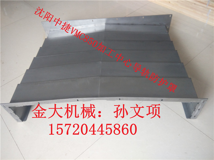 中捷VMC850加工中心导轨配套钢板防护罩  中捷加工中心防护罩  VMC850立加防护罩  立加导轨防护罩