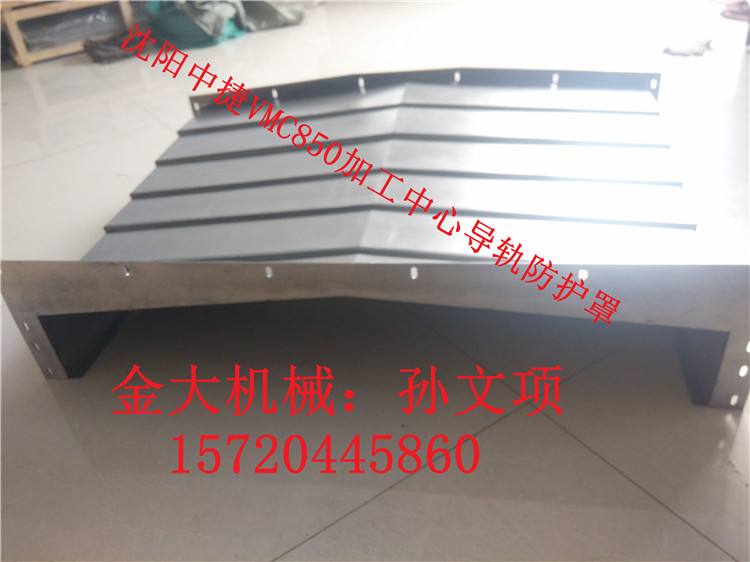中捷VMC850加工中心导轨配套钢板防护罩  中捷加工中心防护罩  VMC850立加防护罩  立加导轨防护罩