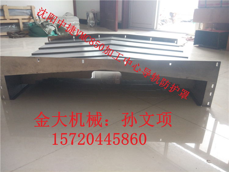中捷VMC850加工中心导轨配套钢板防护罩  中捷加工中心防护罩  VMC850立加防护罩  立加导轨防护罩