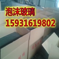 来宾墙体泡沫玻璃A1级泡沫玻璃  泡沫玻璃厂家  泡沫玻璃价格